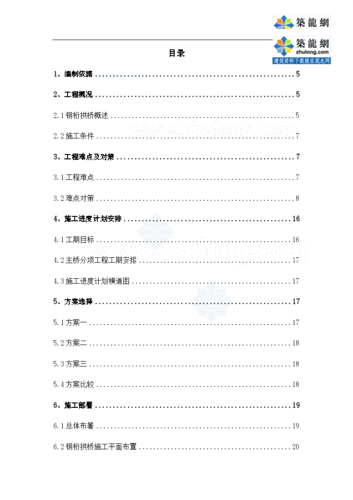 常州市某大桥主桥钢桁拱安装施工方案-图二