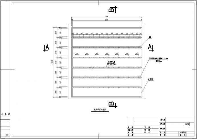 某曝气生物滤池设计施工方案CAD图纸_图1