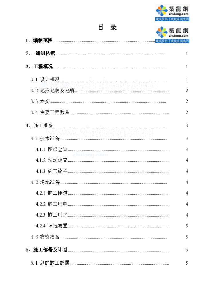 大瑞铁路某框架桥施工方案-图一