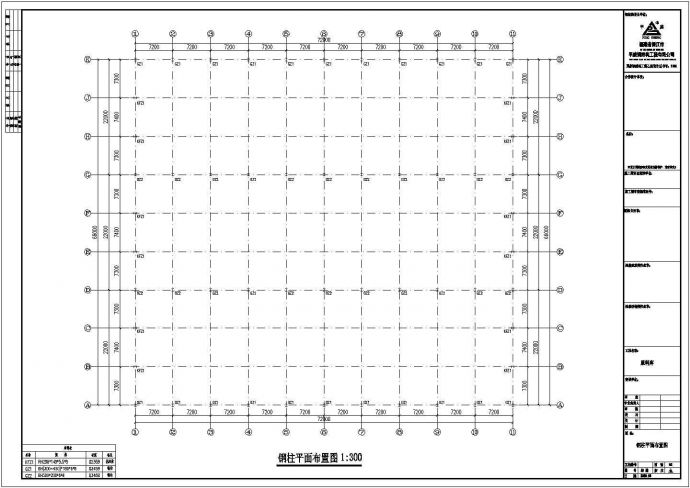 杭州某公司原料库钢结构工程施工图纸_图1