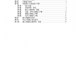 某住宅楼水电安装工程施工组织设计方案书图片1