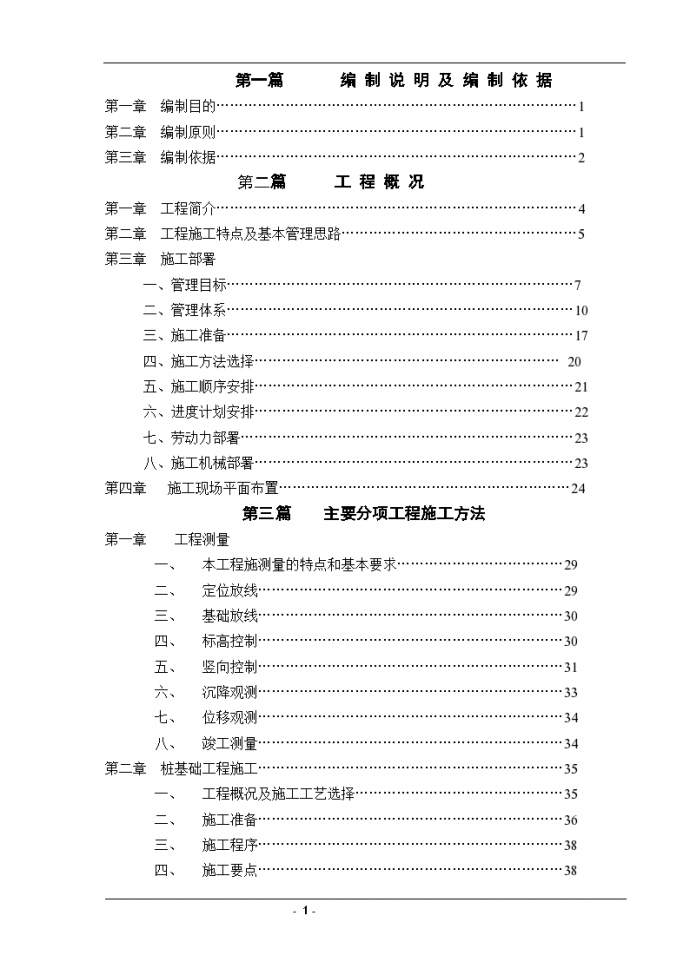 温州市阳光大厦工程组织设计方案_图1