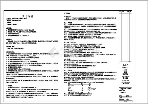 深圳某朗钜御风庭全套景观设计施工cad图（0309L&A奥雅）-图二