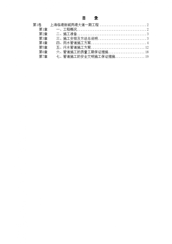 上海某雨污水管道施工方案书-图一