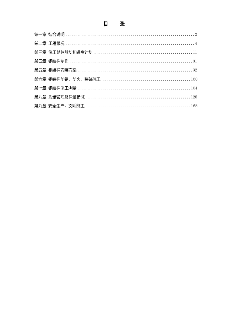 深圳市某少年宫钢结构制作及安装工程施工组织设计方案书-图一