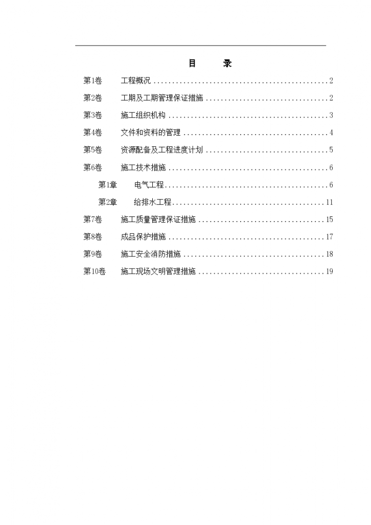 扬州某家园第二组团#楼水电安装施工组织设计方案书-图一