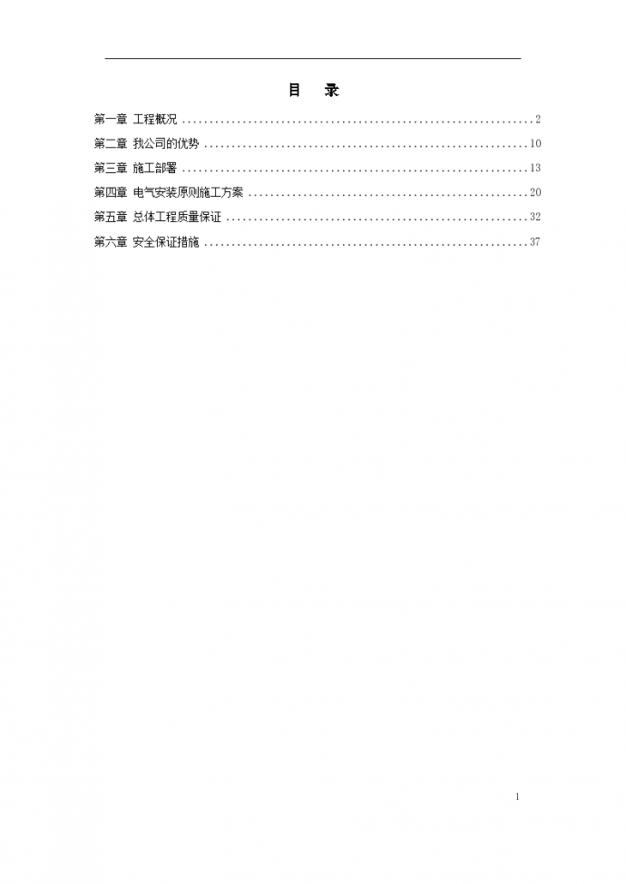 郑州某污水处理厂电气设备安装工程施工组织设计方案书_图1