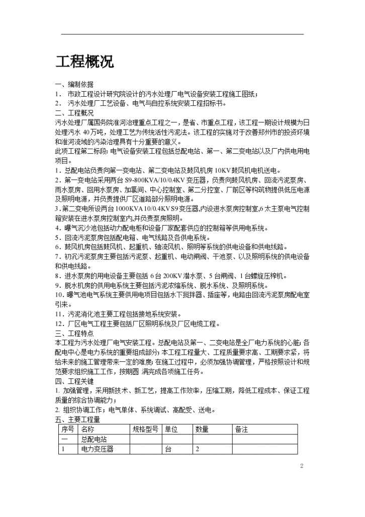 郑州某污水处理厂电气设备安装工程施工组织设计方案书-图二