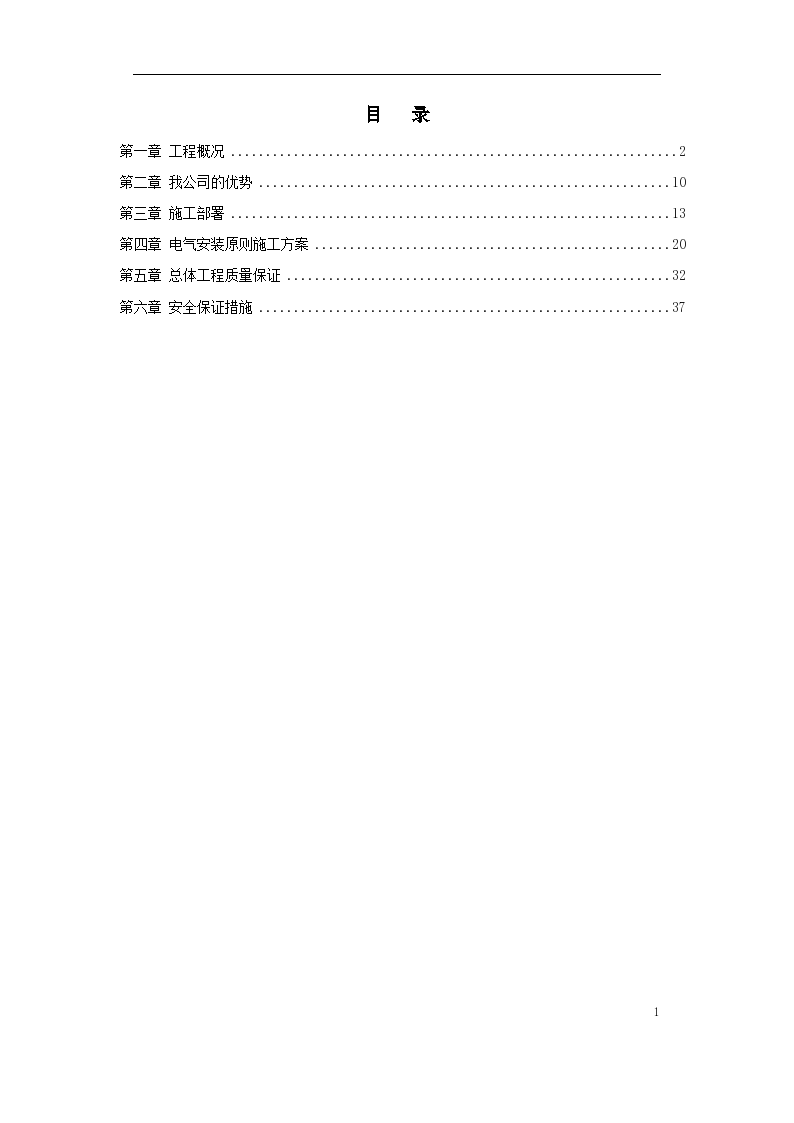 郑州某污水处理厂电气设备安装工程施工组织设计方案书