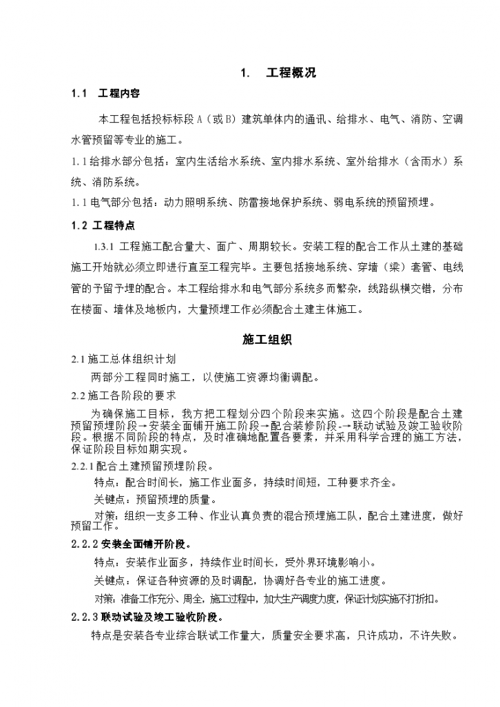  Zhuhai Installation Construction Organization Design Proposal - Figure 1