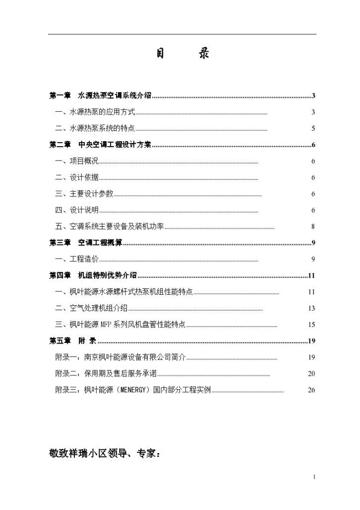 小区水源热泵详细施工方案-图二