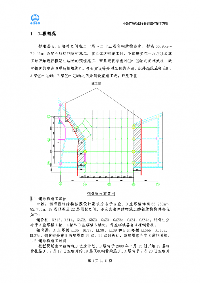 中铁广场主体钢结构详细施工方案_图1