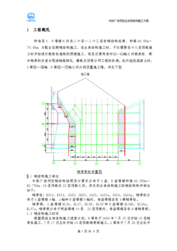 中铁广场主体钢结构详细施工方案-图一