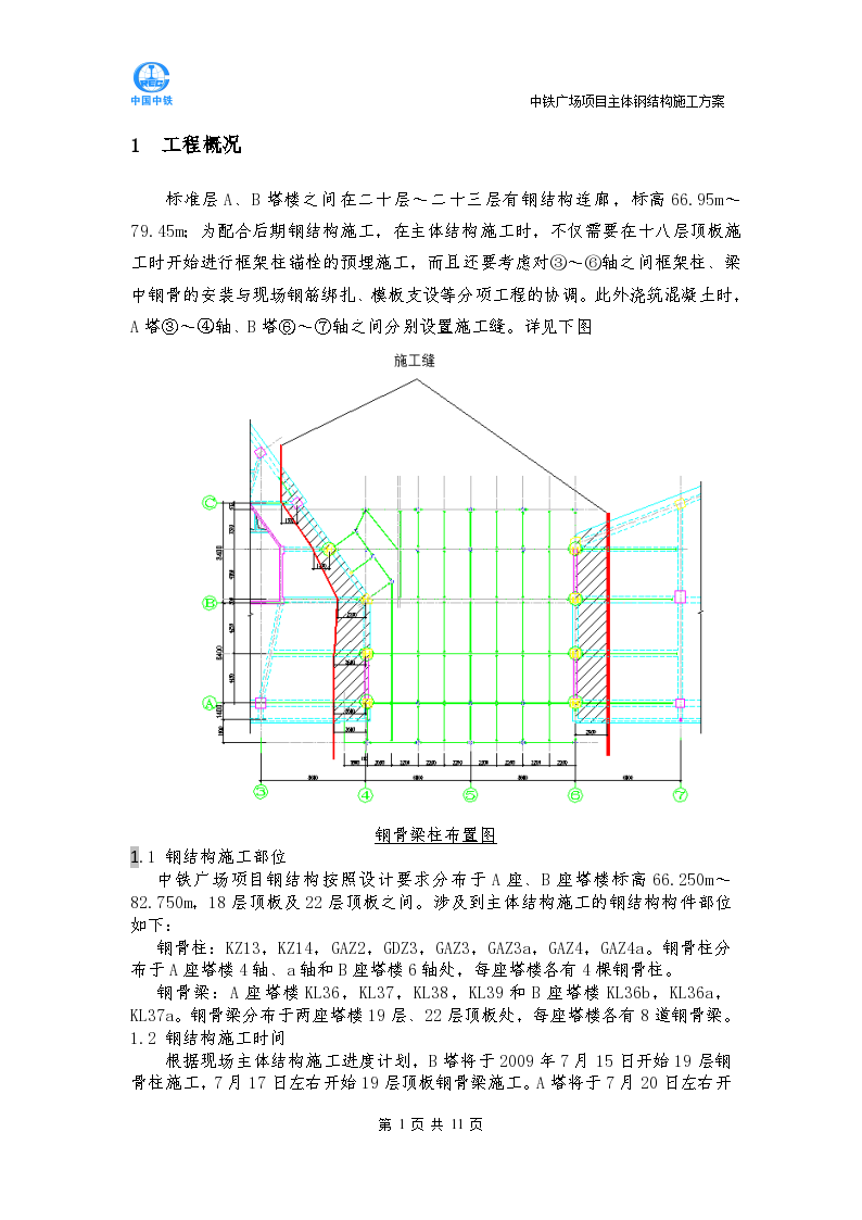 中铁广场主体钢结构详细施工方案