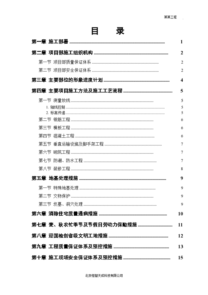 某县安居小区三号院一号住宅楼组织设计方案-图一