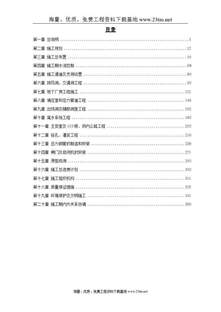 四川省某水电站地下厂房(岩锚梁)施工组织，设计-图一