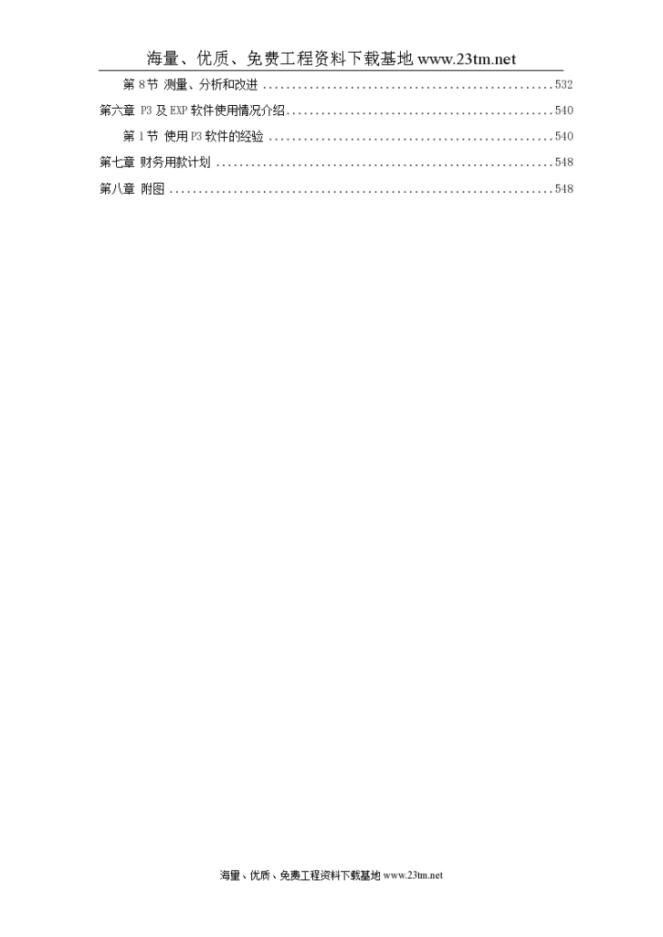 内蒙古 某发电公司一期2×600MW机组新建工程#2标段施工组织设计-图二