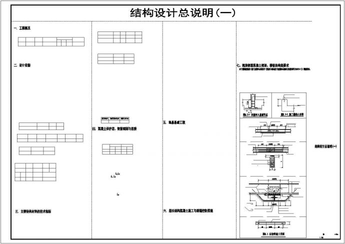 某16米四层服装加工企业厂房结构设计图_图1