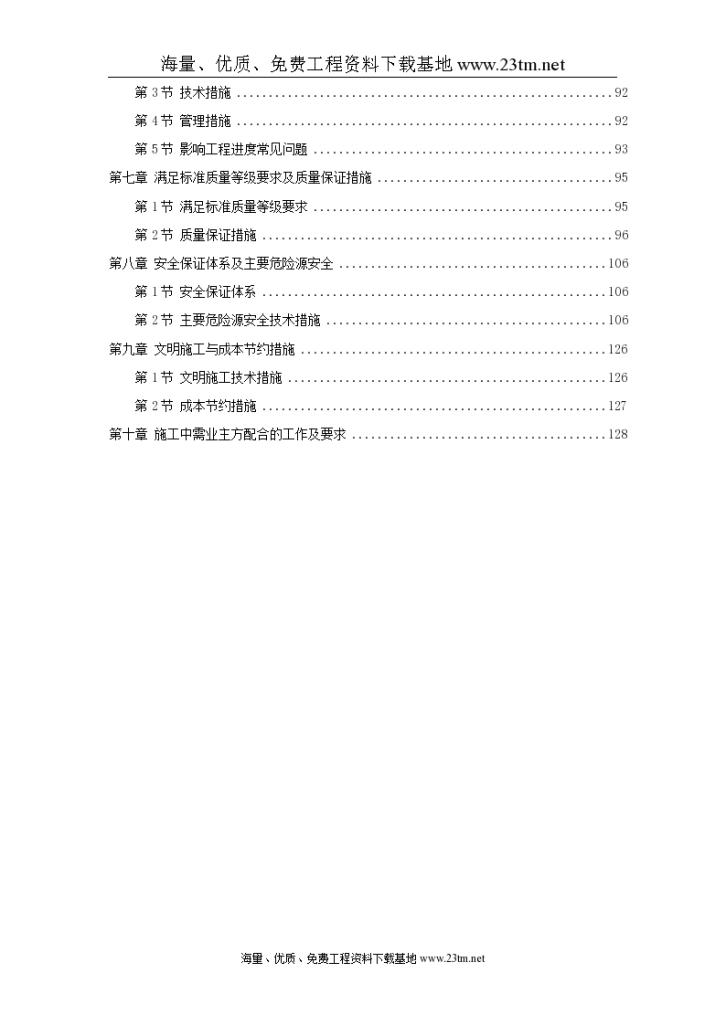 - 某热电厂锅炉脱硫（湿法）改造工程施工组织设计-图二