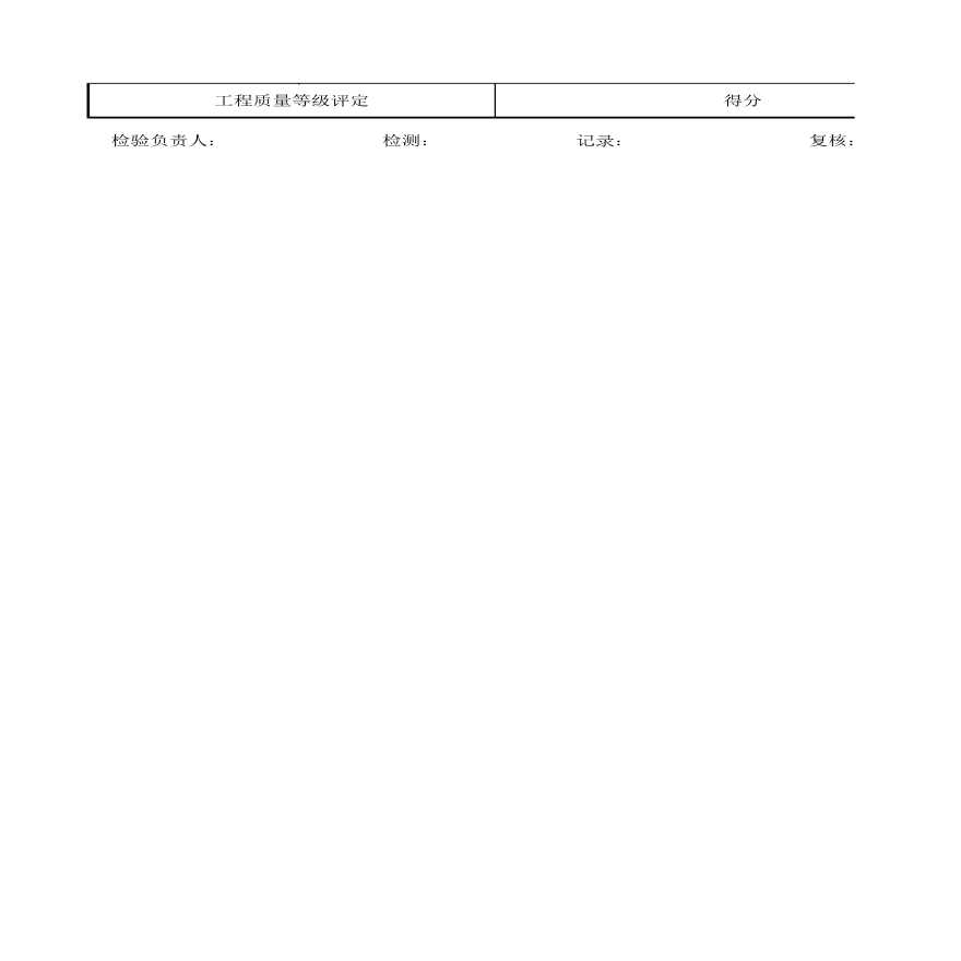 某分项工程质量检验评定（样表）预制梁（板）-图二