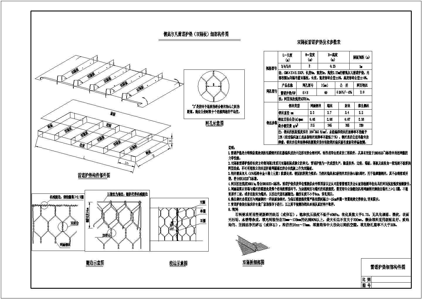水利水电工程小格宾石笼、雷诺护垫细部结构图纸