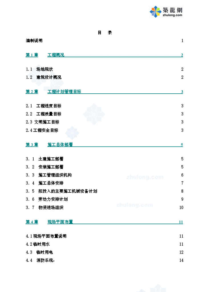 武汉市某住宅工程施工组织设计方案-图一