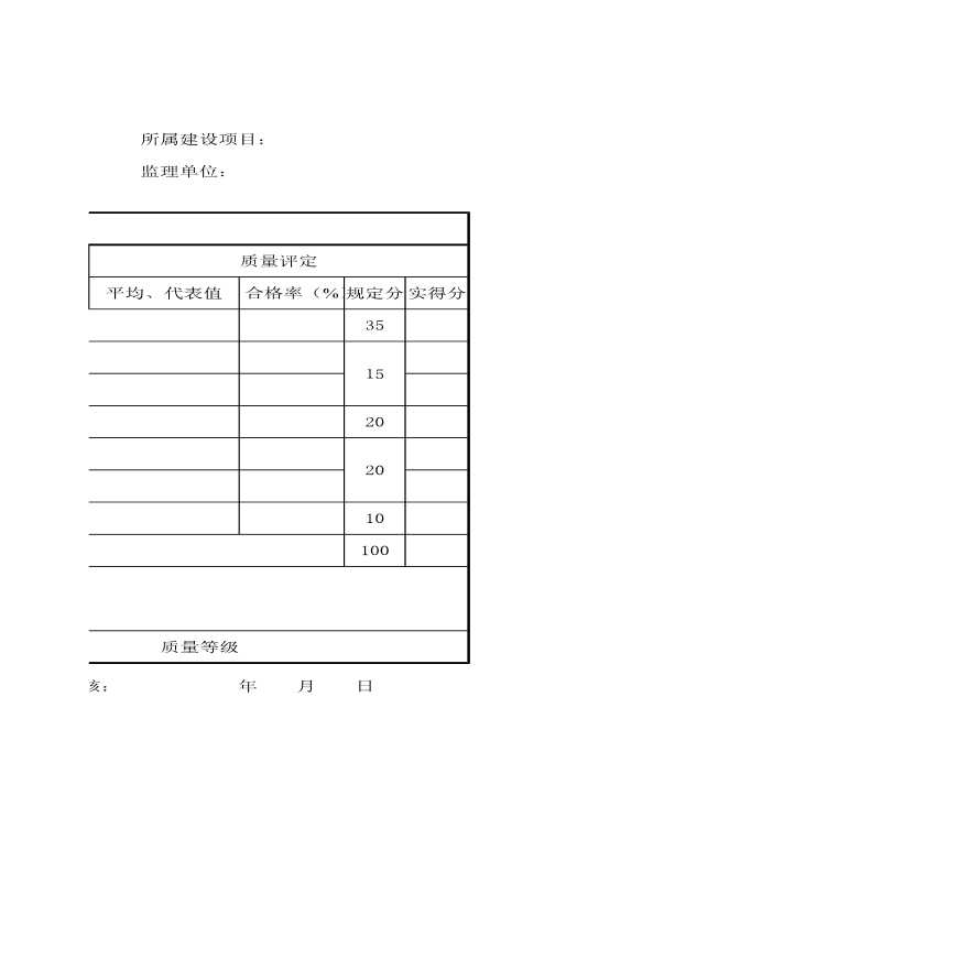 分项工程质量检验评定（样表）钻孔灌柱桩-图二
