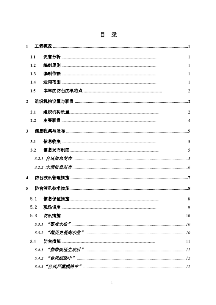 珠江河口整治工程防台度汛预案-图二