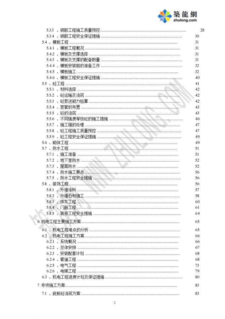 北京某住宅综合楼工程投标施工组织设计方案-图二