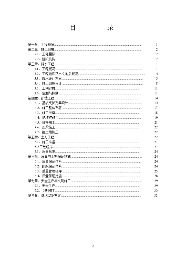 基坑降水、护坡、土方工程详细施工方案-图二