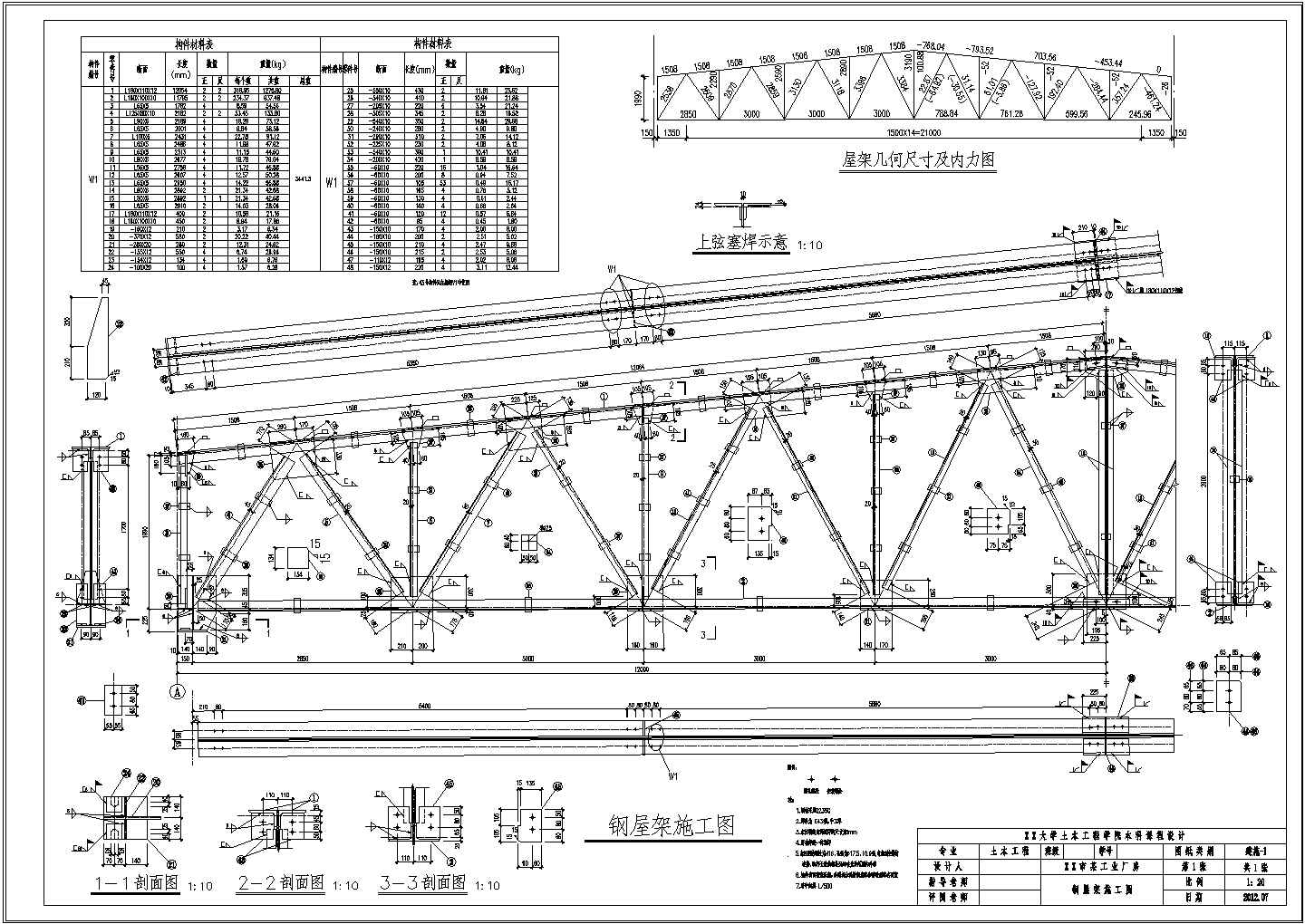 【桁架】24m梯形钢屋架施工图(cad)