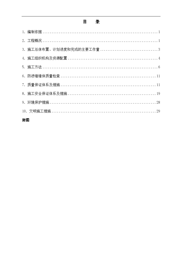 塑性混凝土防渗墙详细施工方案-图二