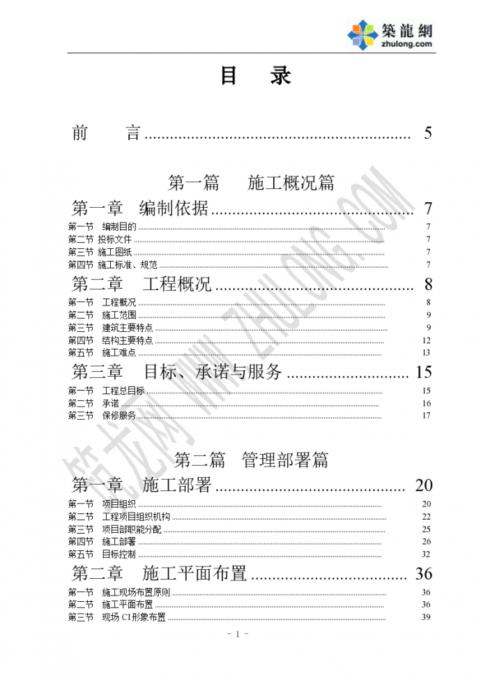 广州某商住楼工程投标施工组织设计方案_图1