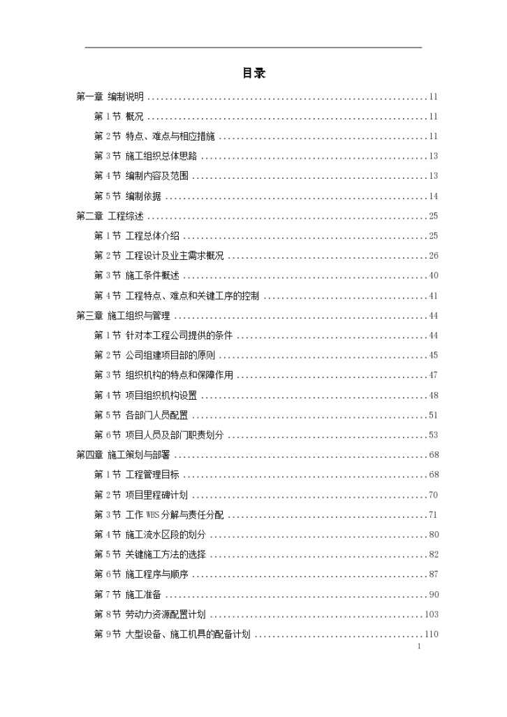 北京某5A级办公楼工程组织设计施工方案-图一