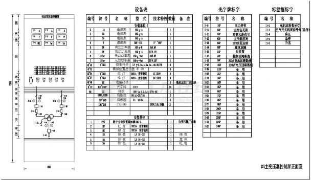 三卷变压器微机保护设计施工图纸-图二