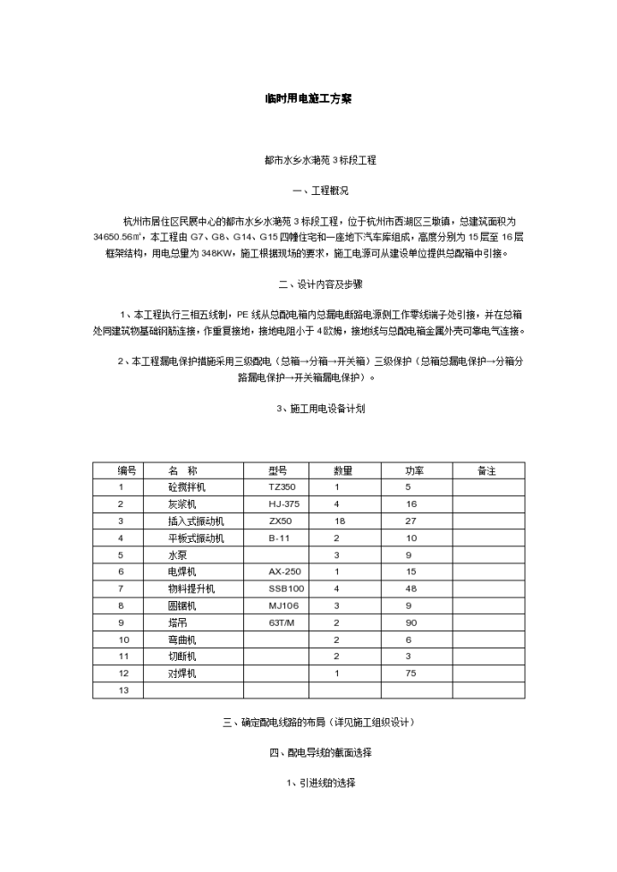 临时用电工程详细施工设计方案_图1