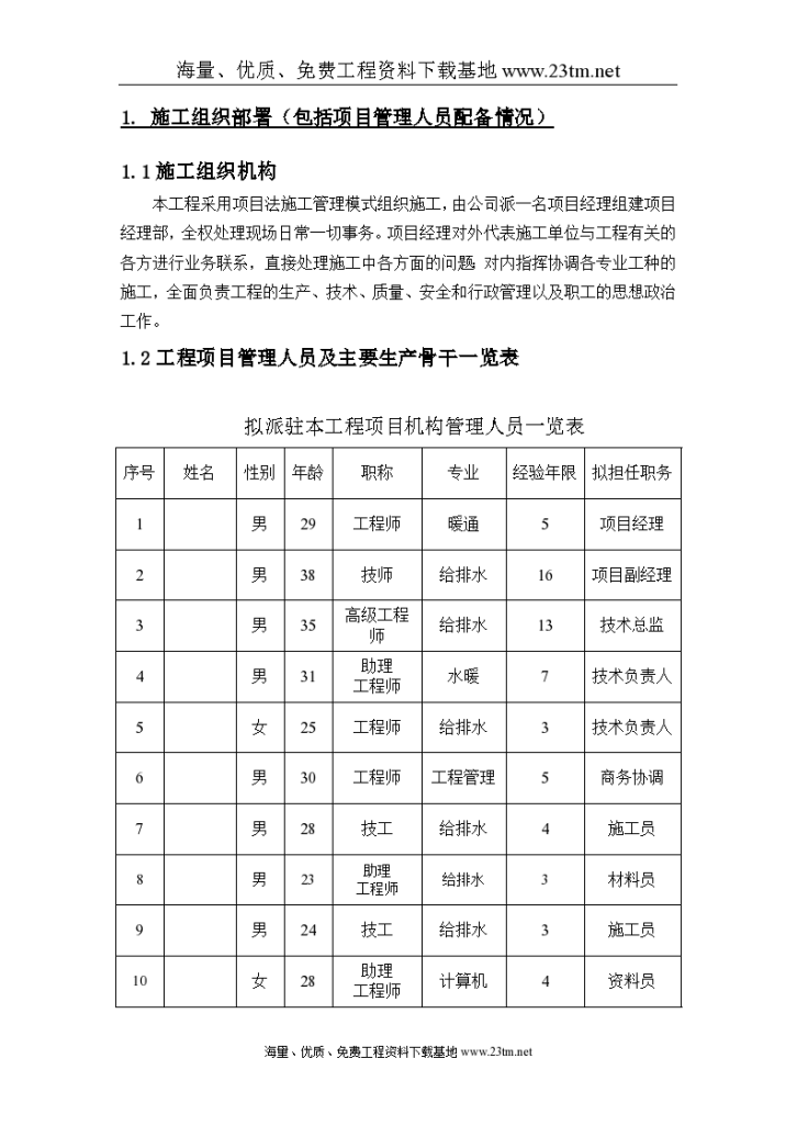 广州某项目虹吸雨水施工组织设计..-图二