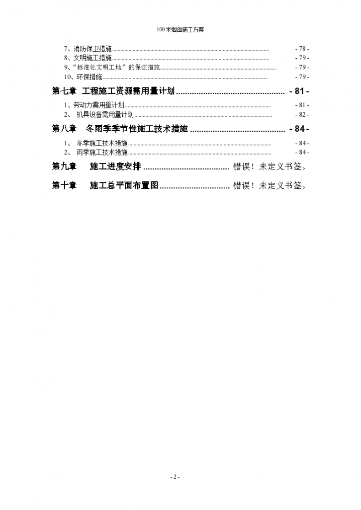 100米烟囱详细施工组织设计方案-图二