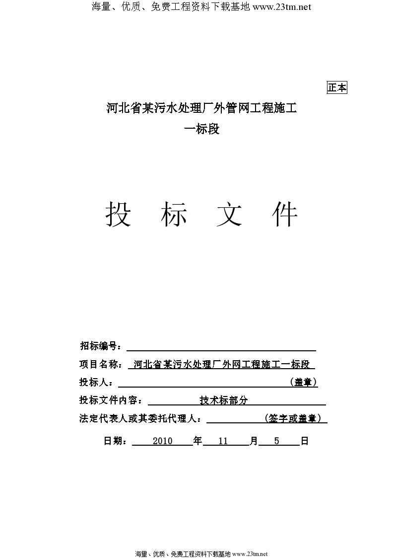 河北省某污水厂管网工程施工组织设计（投标）/