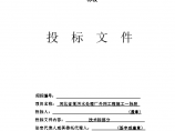 河北省某污水厂管网工程施工组织设计（投标）/图片1