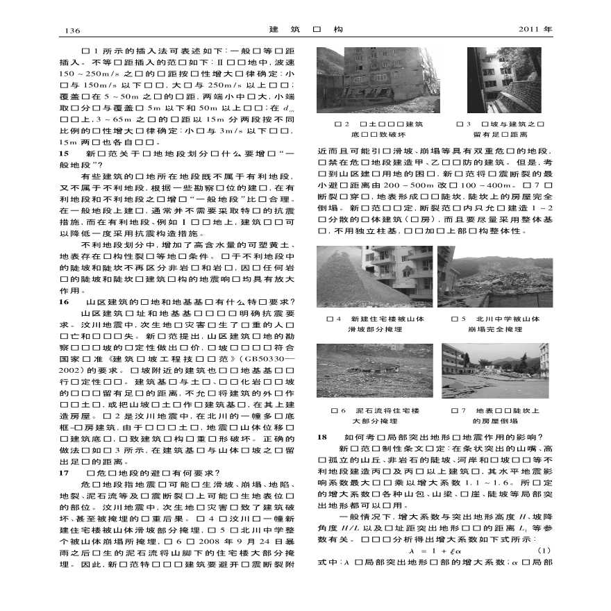 建筑抗震设计规范2010疑问解答二-图二