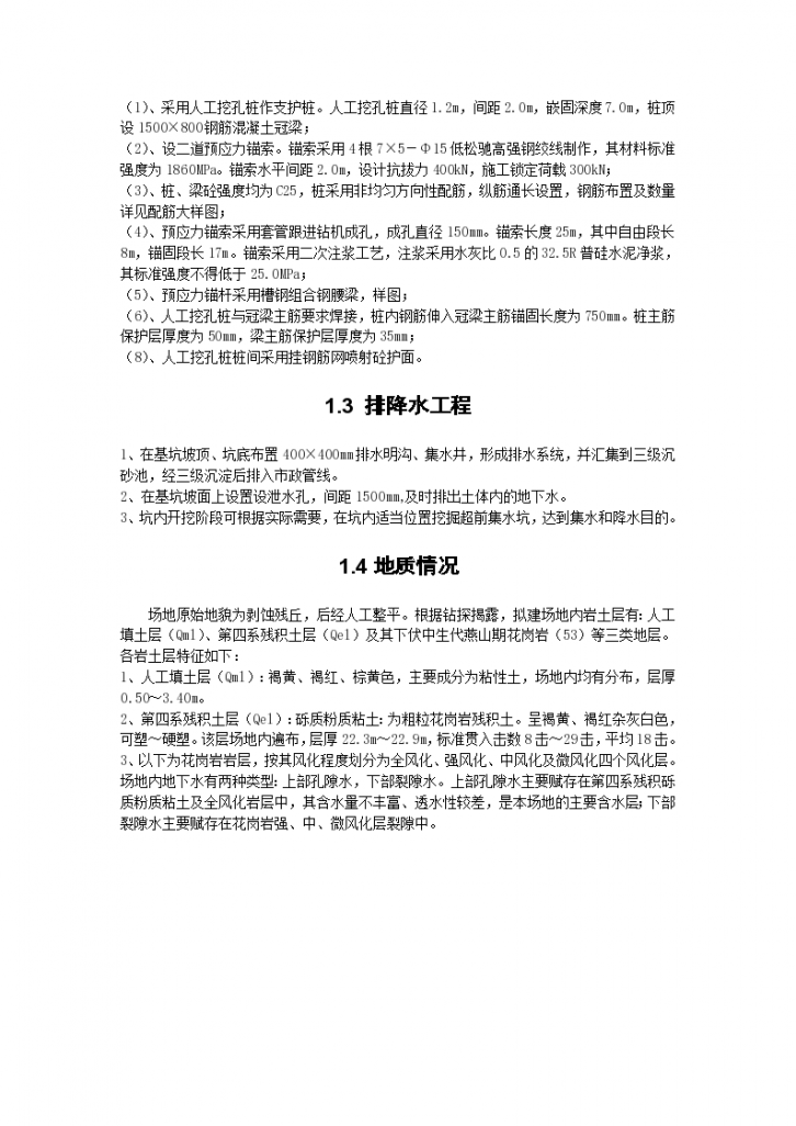 深圳某工程深基坑支护施工组织设计方案-图二
