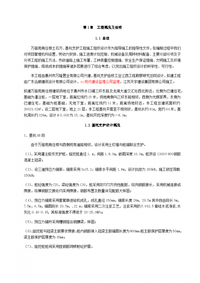 惠州某工程深基坑支护施工组织设计方案_图1