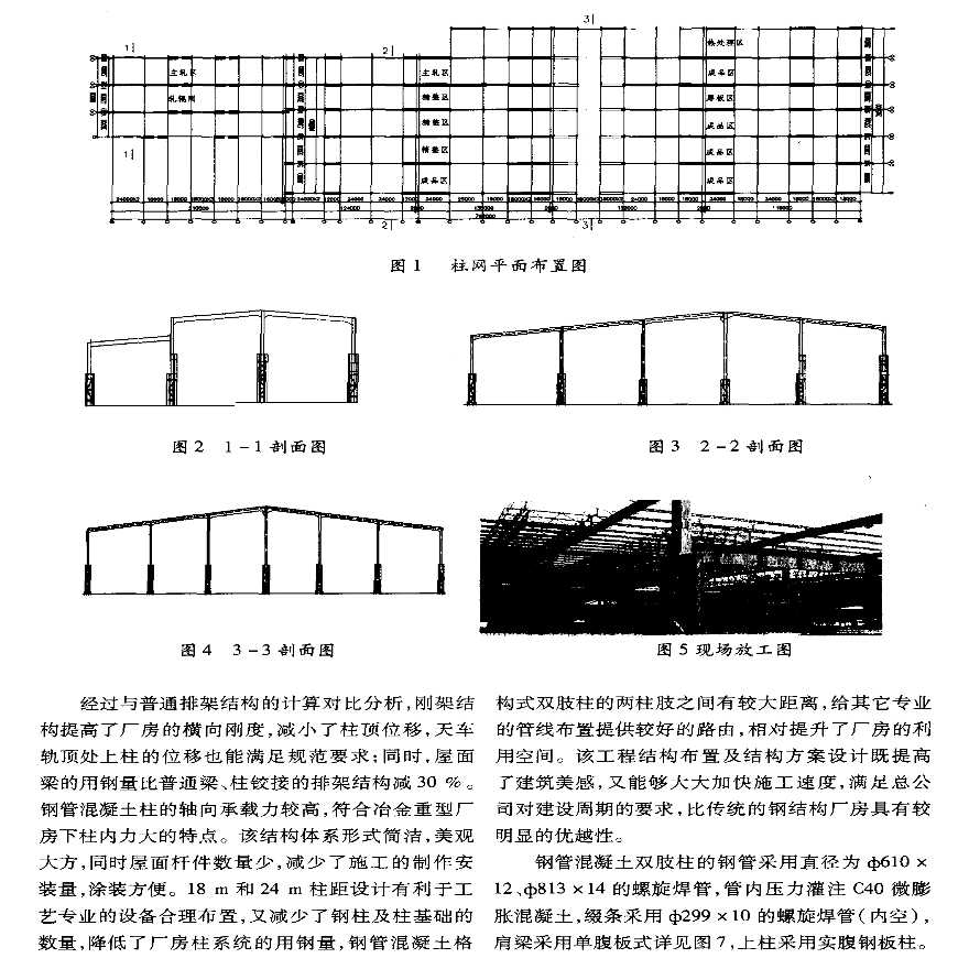 首秦4300mm宽厚板轧机工程钢结构厂房设计-图二