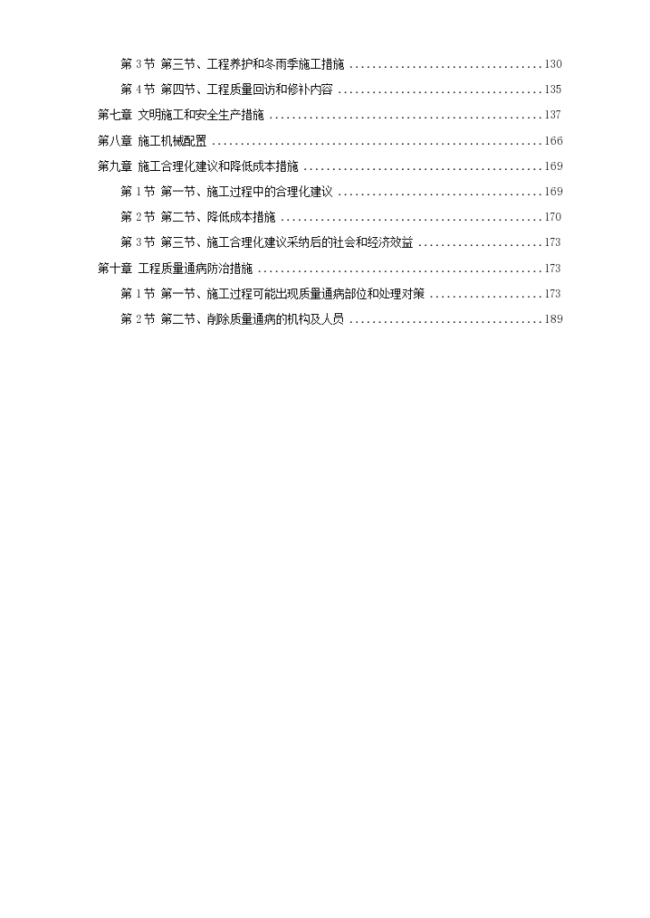 某城市办公楼室内外装饰施工组织设计方案-图二