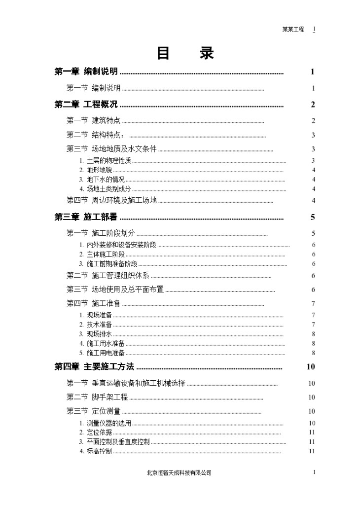 某城市的大厦工程施工组织设计方案-图一