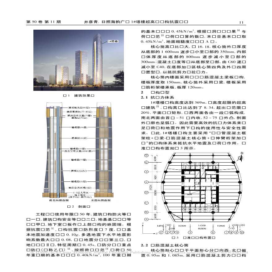 日照海韵广场1塔楼超高层结构抗震设计-图二