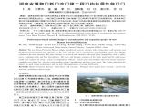 湖南省博物馆新馆改扩建工程结构抗震性能设计图片1