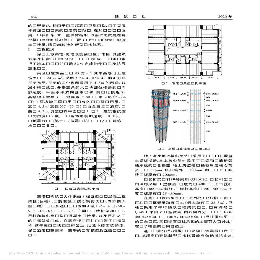 新型结构体系在深业上城高塔中的应用-图二