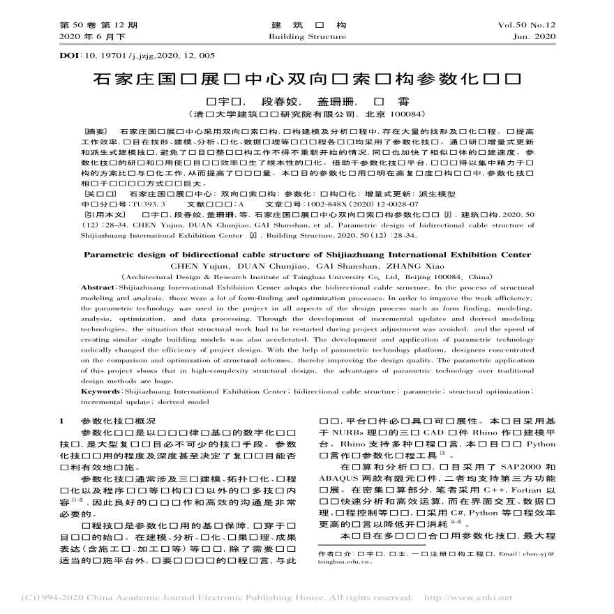 石家庄国际展览中心双向悬索结构参数化设计-图一